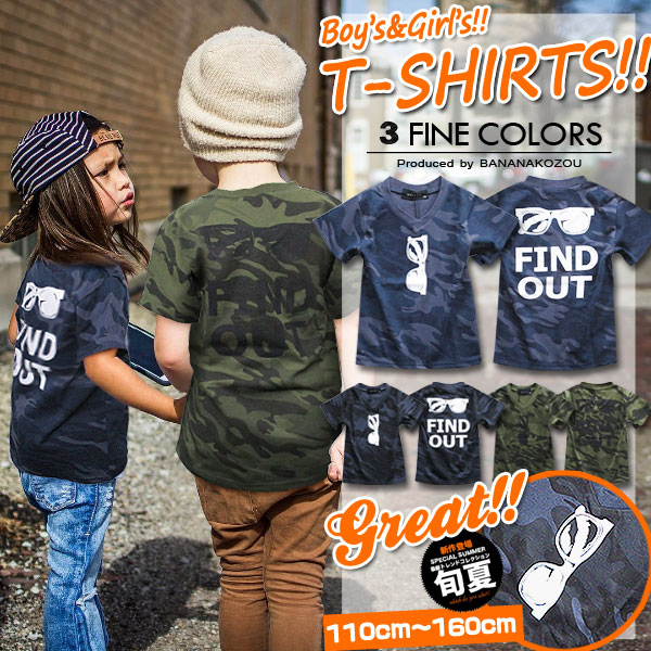 フェイクサングラス 迷彩 Tシャツ キッズ 半袖 トップス ジュニア 幼稚園 小学生 中学生 子供 服 男の子 女の子 おしゃれ 可愛い かっこいい 流行 子供服 子ども服 ファッション 着回し 春 夏 秋 お揃い 兄弟 韓国子供服 ダンス 110cm 120cm 130cm 140cm 150cm 160cmのご紹介