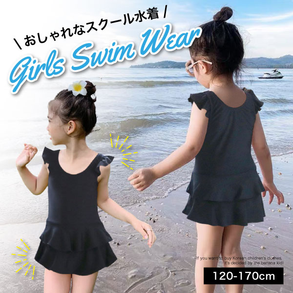 楽天市場 スクール水着 女の子 ワンピース 小学生 中学生 女子 スイムウェア 水着 子供水着 フリル 女児 ガールズ キッズ ジュニア シンプル ネイビー ブラック 紺 黒 子供 紫外線カット パンツ ワンピース カップ付き 学校 子供服 こども服 子ども服 110 1 130cm 140