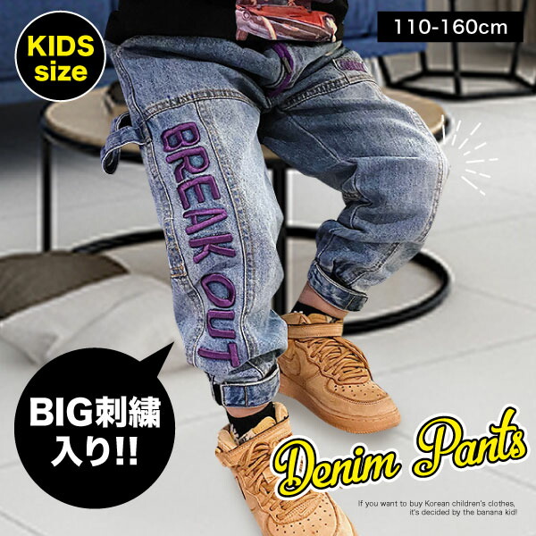 楽天市場 Offスタイル デニム パンツ キッズ 長ズボン ズボン ジーパン ダメージ ジーンズ ボトムス ジュニア 幼稚園 小学生 中学生 子供 服 男の子 女の子 おしゃれ かっこいい 可愛い 流行 ファッション 韓国子供服 子ども服 春 夏 秋 冬 110cm 1cm 130cm