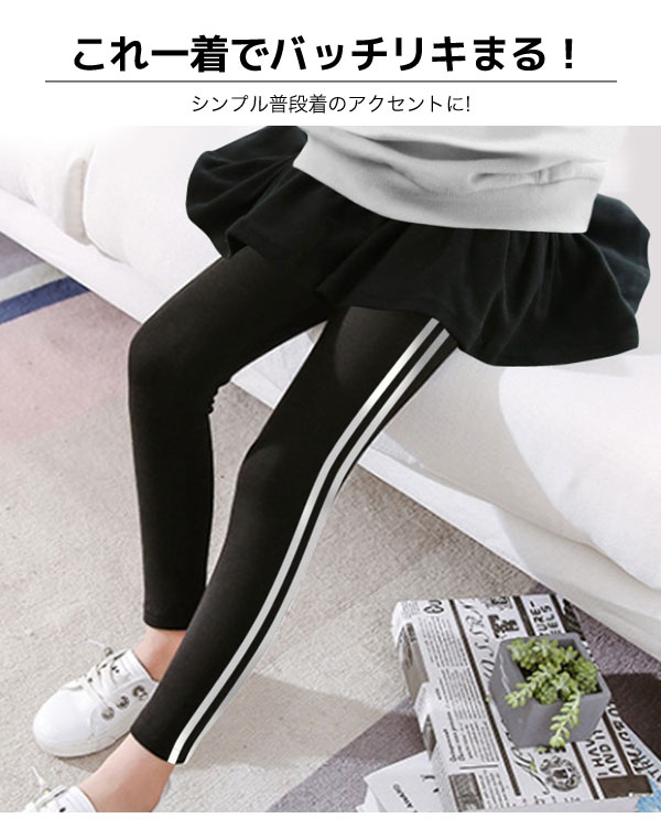 サイドラインスカッツスカート付きレギンスレギンスパンツレギパンタイツガールズラインパンツラインレギパン子供服女の子小学生おしゃれ可愛いかわいい流行お揃い双子コーデペア姉妹キッズジュニア子供服春夏秋冬韓国子供服ダンス衣装
