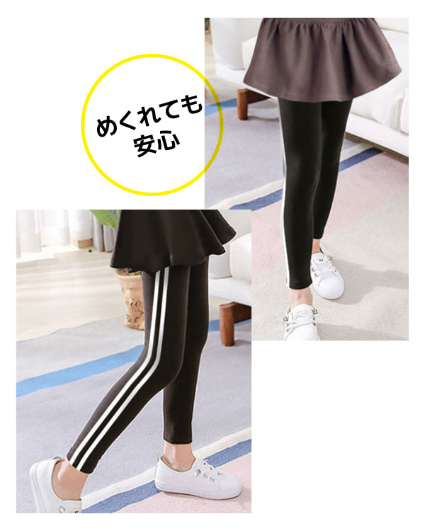 サイドラインスカッツスカート付きレギンスレギンスパンツレギパンタイツガールズラインパンツラインレギパン子供服女の子小学生おしゃれ可愛いかわいい流行お揃い双子コーデペア姉妹キッズジュニア子供服春夏秋冬韓国子供服ダンス衣装