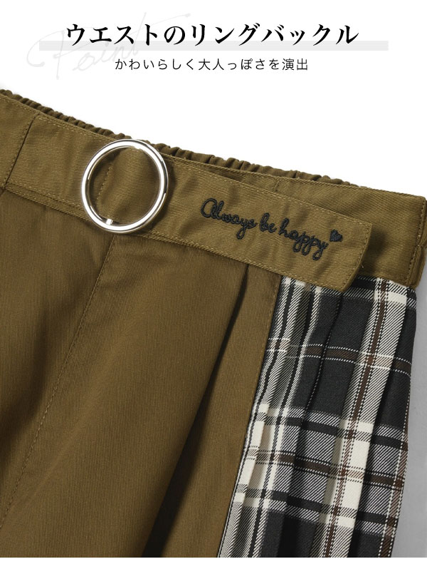 キッズ切り替えワイドパンツチェック柄ロングスカートベルトチェック幼稚園小学生子供服女の子キッズジュニアガールズおしゃれかっこいい可愛いかわいい流行着回しブランドお揃い双子コーデ