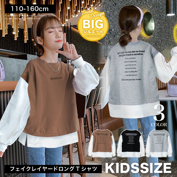 楽天市場 ラグラン Tシャツ 長袖 ロンt ワンピース チュニック キッズ ジュニア 幼稚園 小学生 中学生 子供 服 女の子 男の子 ガールズ 子供服 おしゃれ 可愛い かっこいい 流行 ファッション 春 夏 秋 冬 お揃い 双子コーデ 兄弟 韓国子供服 110cm 1cm