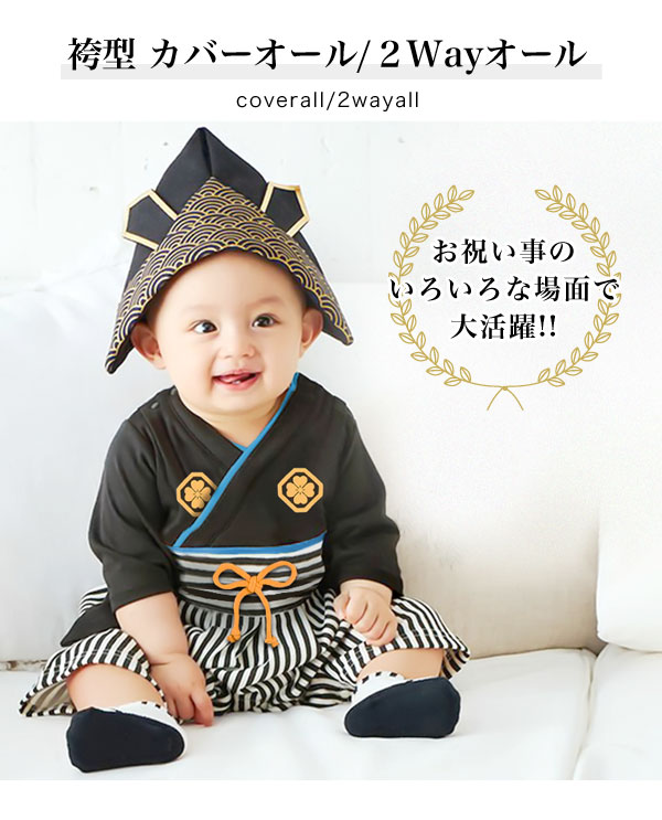 袴 ロンパース 和服 着物 フォーマル 正月 カバーオール 七五三 90cm 60cm お宮参り ベビー 新生児 おしゃれ こどもの日 50cm 子供 コスプレ 80cm プレゼント 赤ちゃん ベビー服 かっこいい 70cm 百日祝い ドレスオール 出産祝い 結婚式 節句 セレモニー 服 男の子