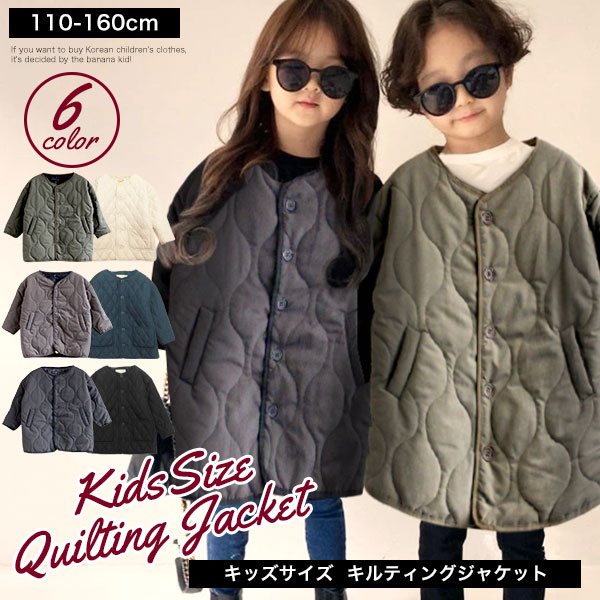 キッズ アウター 女の子 男の子 子供服 キルティング ジャケット 中綿ジャケット 110cm 120cm 130cm 140cm 150cm 160cm 羽織 BIG 子供 服 小学生 幼稚園 女子 ジュニア 子ども こども かっこいい 可愛い かわいい おしゃれ 流行 秋 冬 お揃い 双子コーデ 兄弟 韓国子供服