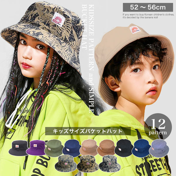 楽天市場】バケハ キッズ ハット バケットハット サファリ 帽子 男の子