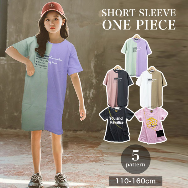 ワンピース Tシャツ 半袖 クレイジー セレブ チュニック 幼稚園 小学生 中学生 子供 服 女の子 ガールズ キッズ 人気ブランド ジュニア 子供服 おしゃれ 可愛い プチプラ お揃い 春 子ども服 夏 流行 1cm 韓国子供服 140cm ダンス 160cm ファッション 150cm