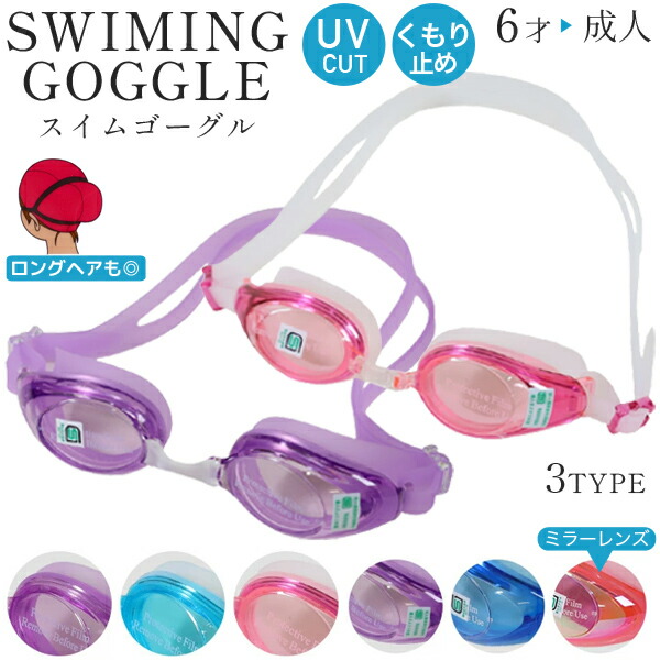 VZ B4BC ゴーグル 紫/ピンク 花柄 楽天市場】女の子用 小学生用（対象年令6才〜12才） スイム