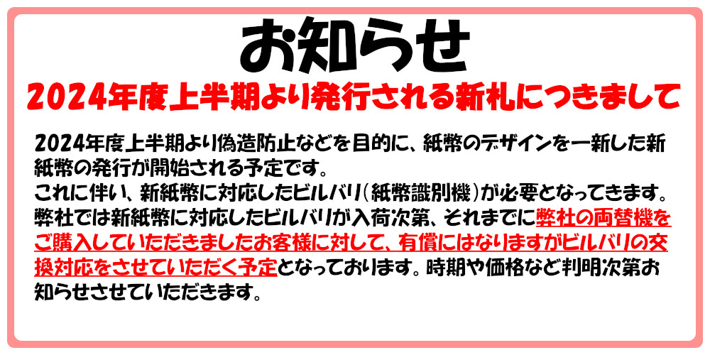 中古 両替機 スリム 新品架台セット 100V電源 小型両替機 百円硬貨約