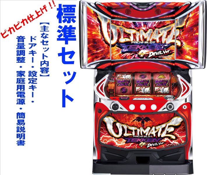 number_eight パチスロ実機 パチスロ 鉄拳 デビル Ver. パチスロ鉄拳デビルVer.(山佐)