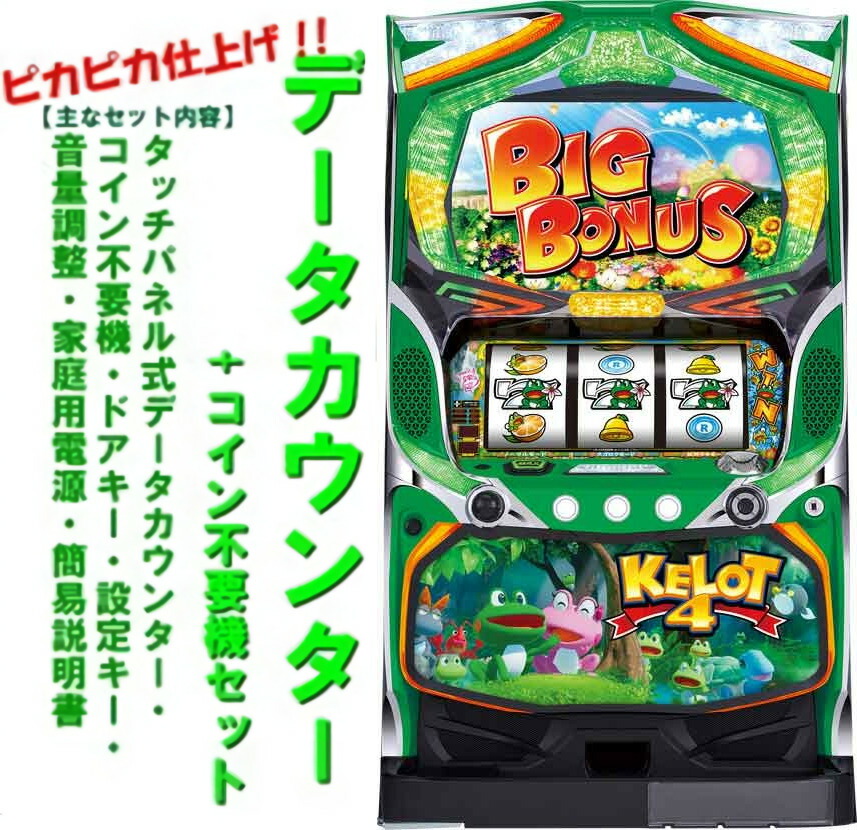 楽天市場】【本州送料無料】 ケロット4 【標準セット（ご遊技には要