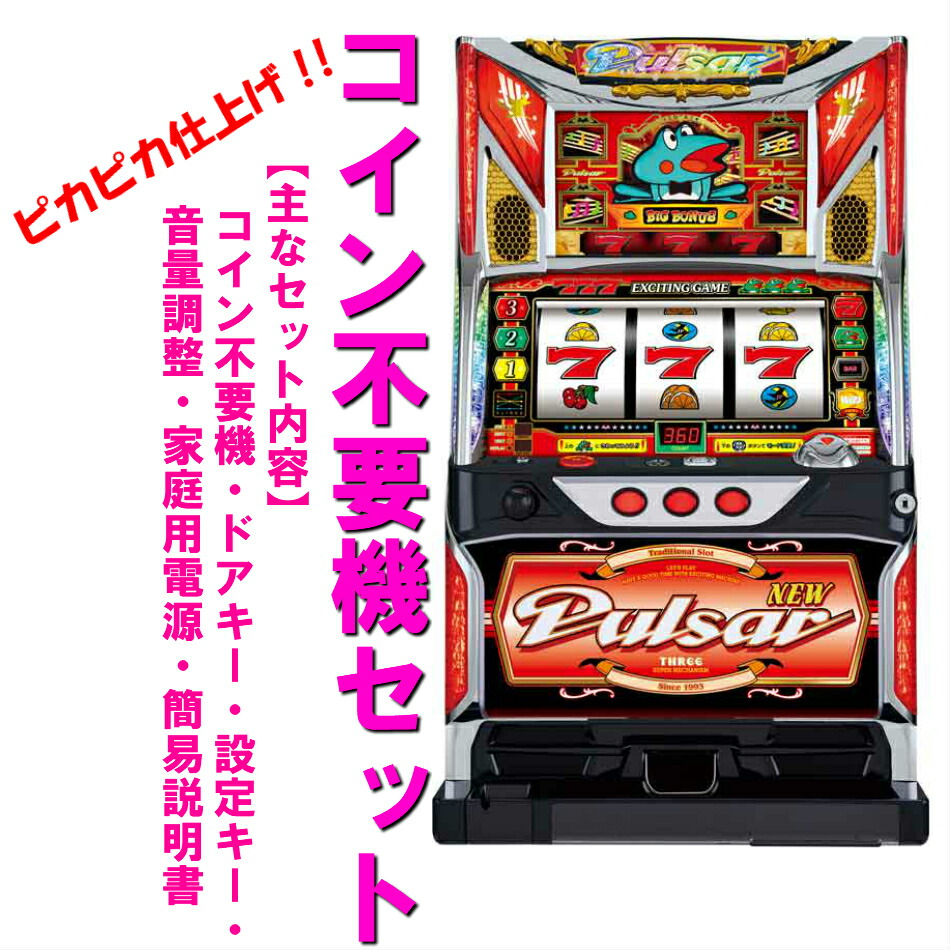 楽天市場】【本州送料無料】ニューパルサーSPIII ※パネル不問