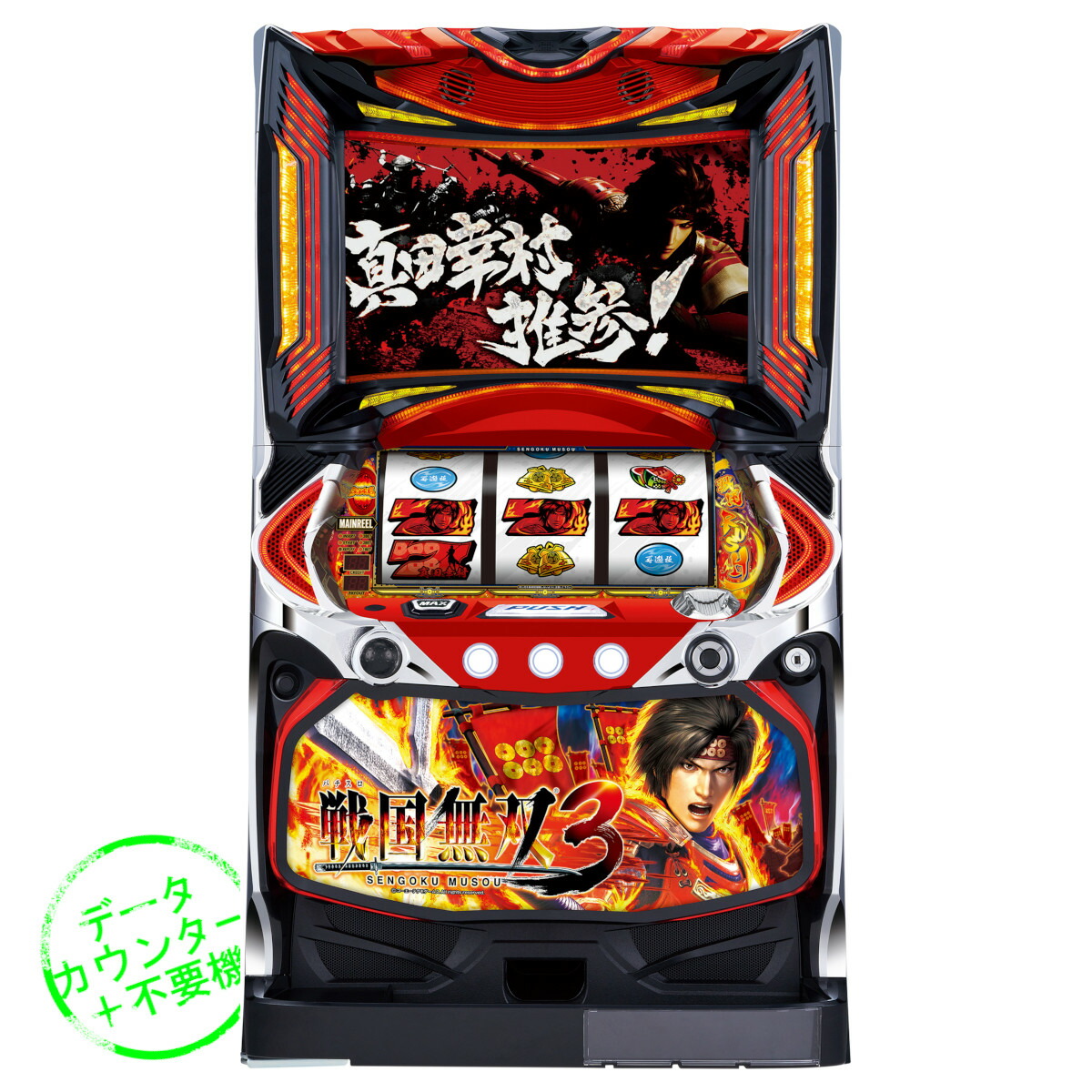 楽天市場】【本州送料無料】 戦国コレクション5超極楽LOOP 【データ