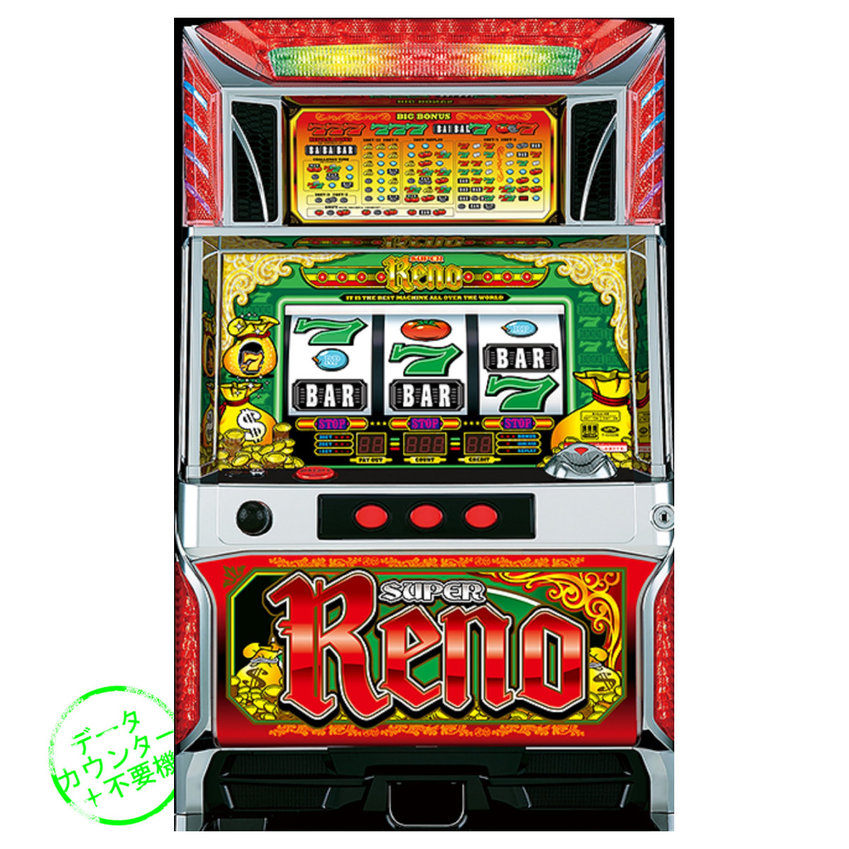 スロット　実機　スーパーリノsp 楽天市場】スーパーリノMAX（SUPER RENO） 標準5点セット