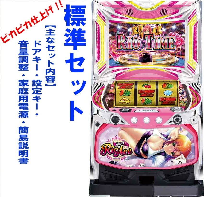 楽天市場】【本州送料無料】 スーパーリオエース 【コイン不要機