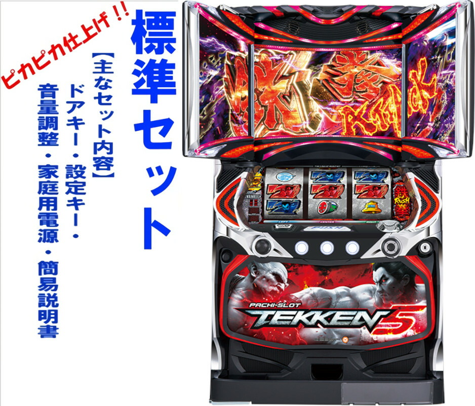 楽天市場】【本州送料無料】パチスロ鉄拳4アルティメットデビル