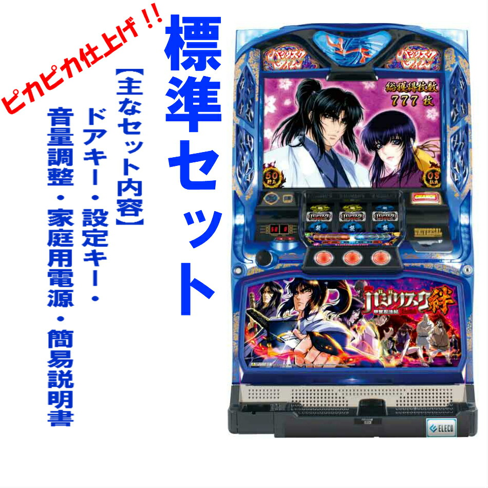 楽天市場 本州送料無料 バジリスク絆 Mk 青パネル 標準セット ご遊技には要メダル 小キズ等はご容赦くださいエレコ 中古 パチスロ スロット 絆 甲賀 バジ絆 甲賀忍法帖 実機 コズエブ