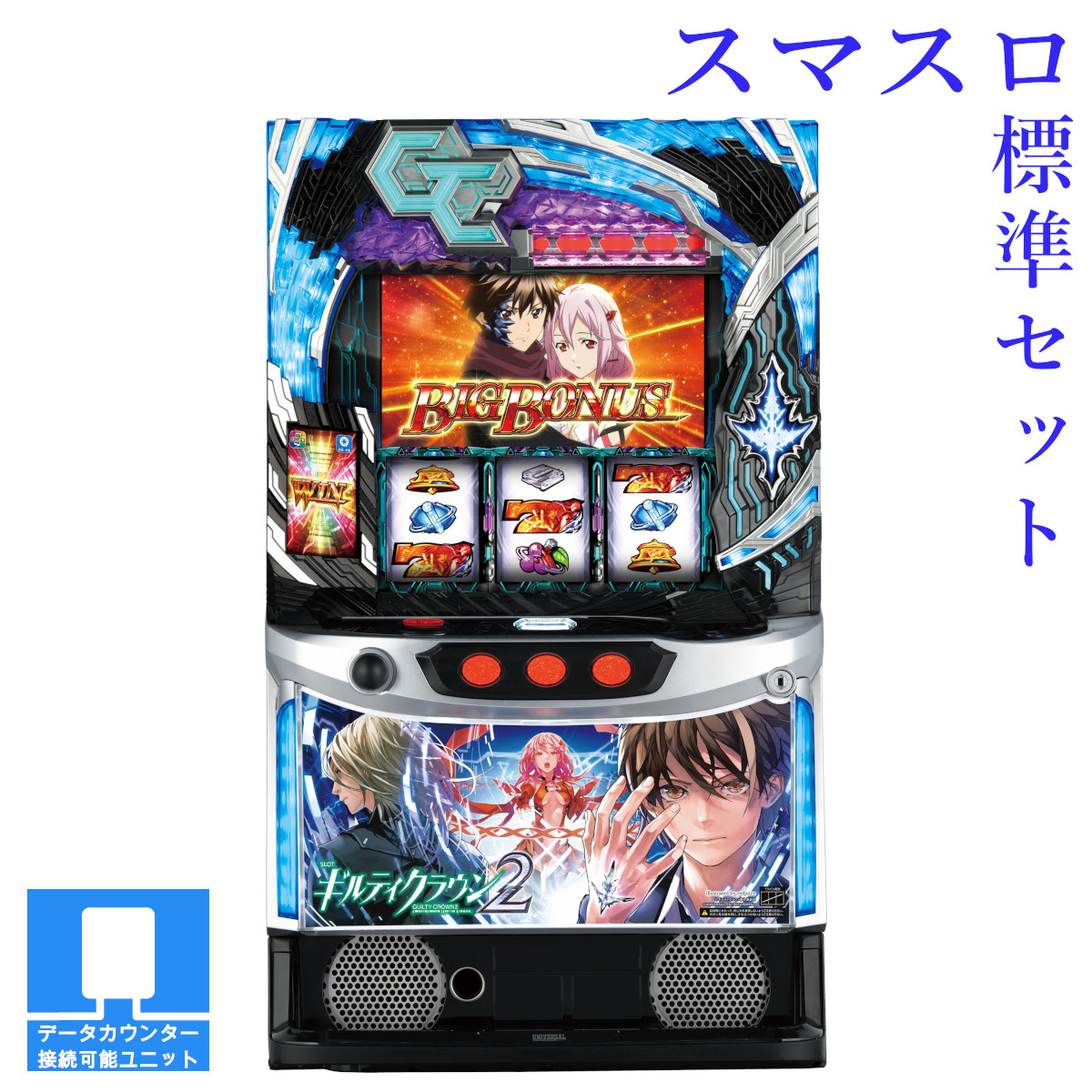 【本州送料無料】 スマスロ ギルティクラウン2 【スマスロ遊技ユニットセット】※小キズ等はご容赦ください実機　不要機　パチスロ　スロット　中古　アクロス　ギルクラ画像