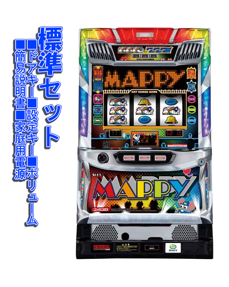 SLOTマッピー 実機 メーシー SLOTマッピー 中古パチスロ実機 [8ch対応][まるごと