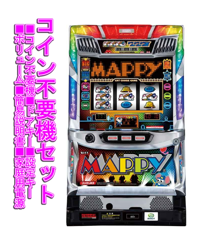 楽天市場】【本州送料無料】 SLOTマッピー 【標準セット（ご遊技には要 