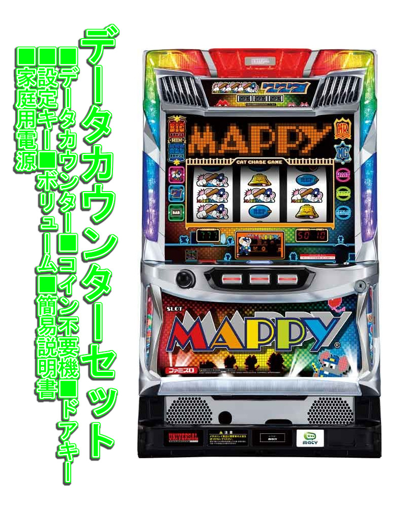 パチスロ実機 マッピー ／ MAPPY コイン不要機付 ⭕️送料無料 