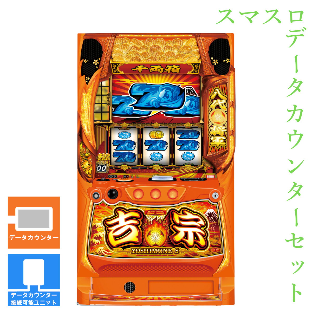 6号機 スマスロ 吉宗RISING 実機 家庭用フルセット！ 6号機 スマスロ 吉宗RISING 実機 家庭用フルセット！ スマスロ 6号機