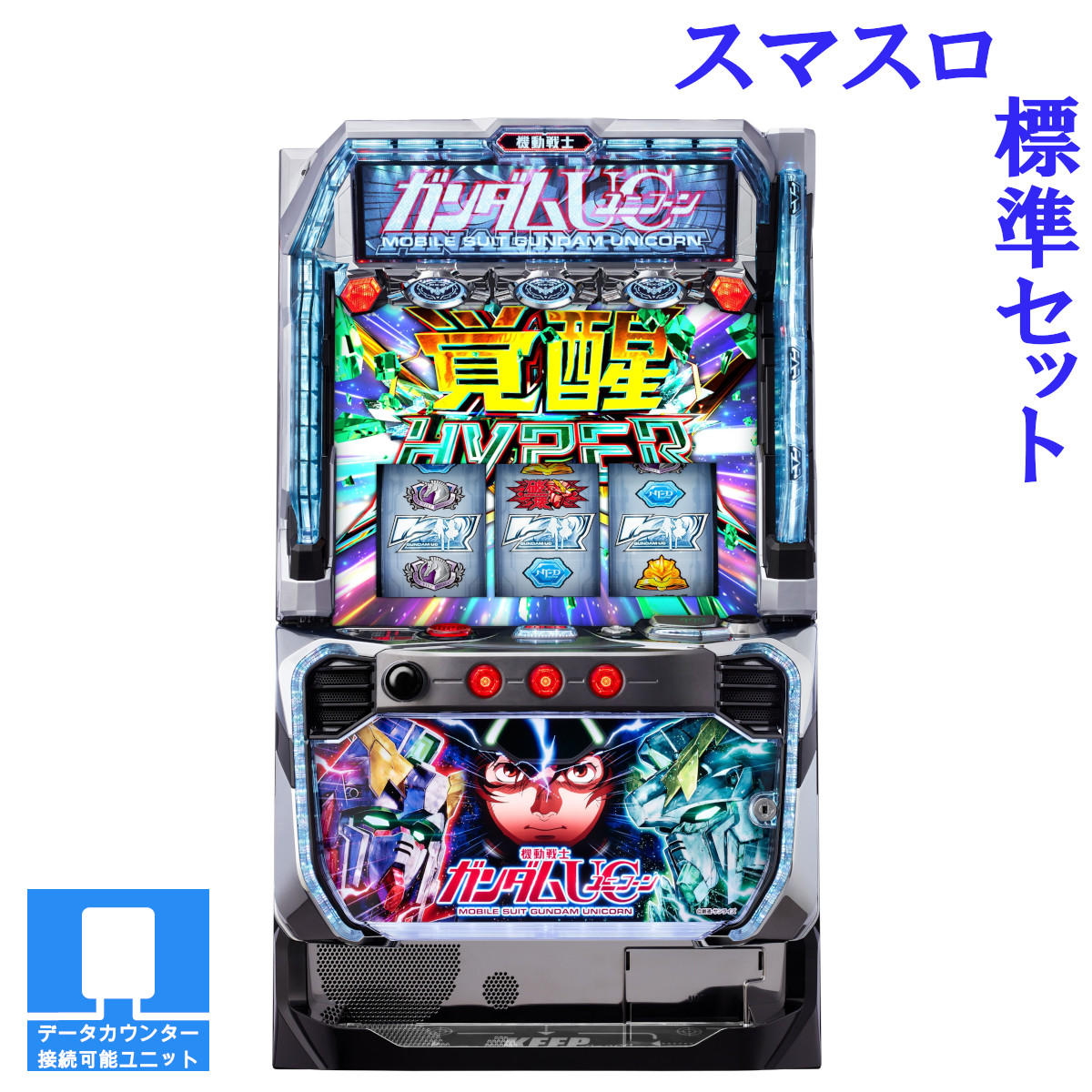 本州送料無料】 Lパチスロ 機動戦士ガンダムユニコーン 覚醒DRIVE