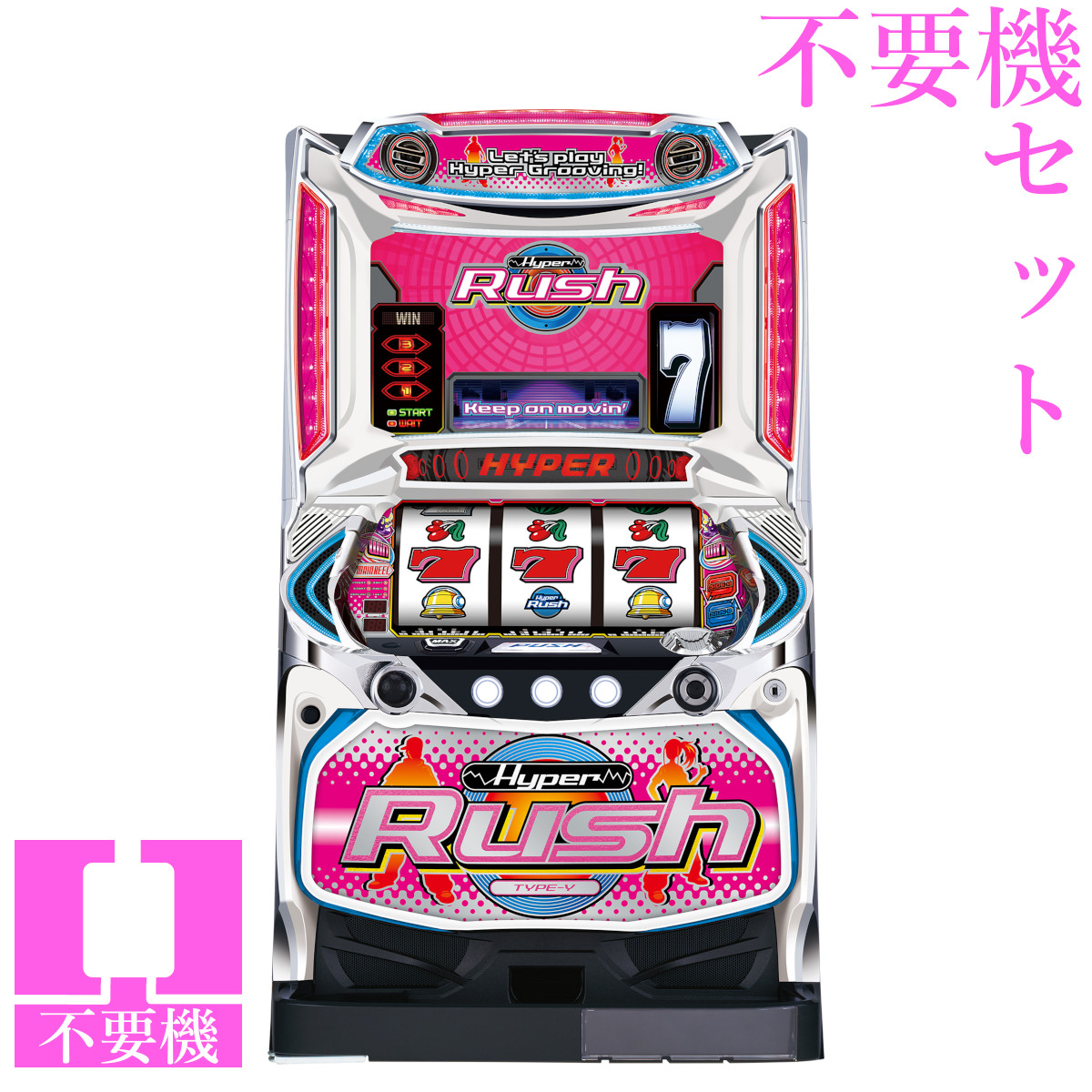 パチスロ実機　ハイパーラッシュ　実機 セブンリーグ パチスロハイパーラッシュ 中古パチスロ実機 [4ch対応] A