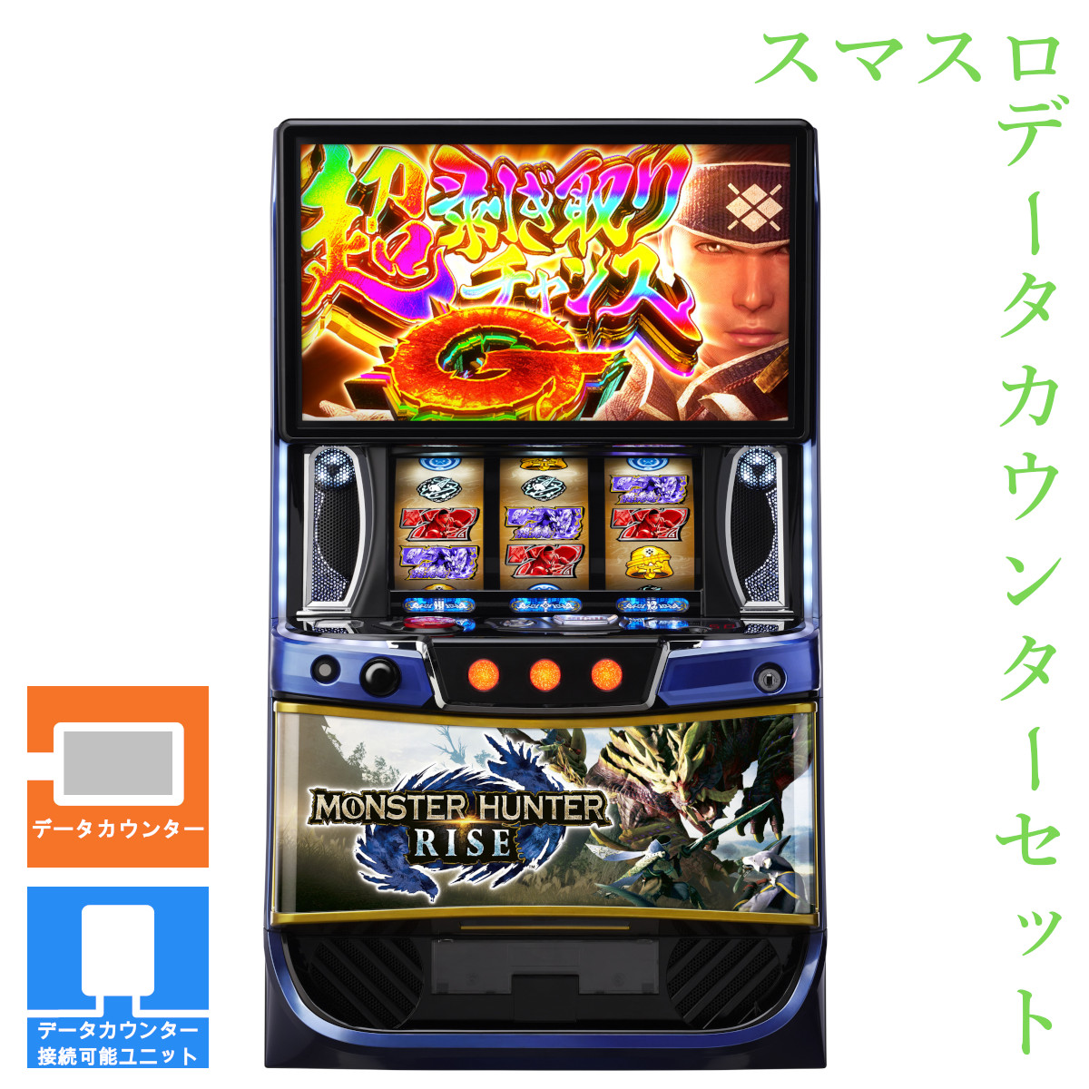 送料込 中古 モンハン 月下雷鳴 スロット データカウンター付き 楽天市場】【本州送料無料】モンスターハンター 月下雷鳴 ZX 【標準