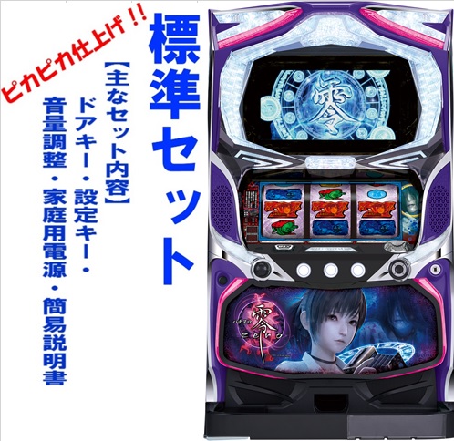 早いもの勝ちで！パチスロ スロット 実機 5号機 コイン不要機 zero-01.jpg