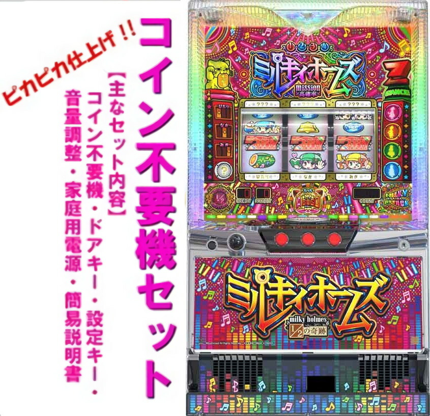 楽天市場】【本州送料無料】 パチスロ 探偵オペラ ミルキィ