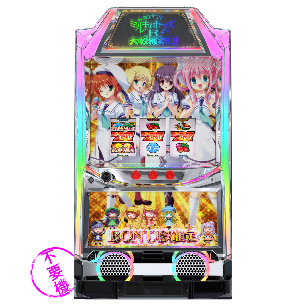 【本州送料無料】 パチスロ 探偵オペラ ミルキィホームズR 大収穫祭!!!! 【コイン不要機セット】※小キズ等はご容赦ください実機　パチスロ　スロット　中古　カルミナ　ネット　6号機画像