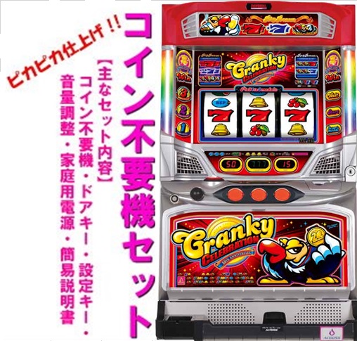 送料無料 パチスロ ギルティクラウン 実機 コイン不要機付き パチスロ実機 エレコ SLOTギルティクラウンUC