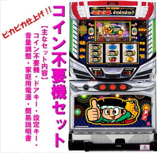 割引◎ドンちゃん2 スロットマシン 楽天市場】【本州送料無料】ドンちゃん2 【標準セット（ご遊技に