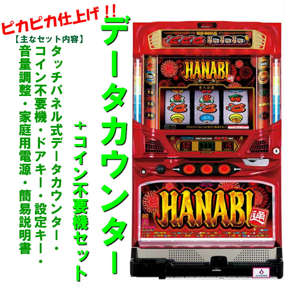 5号機HANABI実機