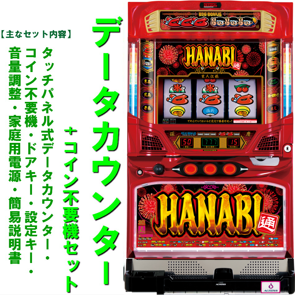 訳あり品送料無料 パチスロ小冊子 HANABI ハナビ ACROSS kead.al