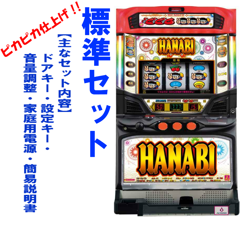 クーポン利用で2750円&送料無料 5号機 HANABI | kinderpartys.at