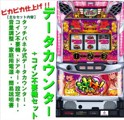 ギザくん　(沖ドキ2 コイン不要機) 楽天市場】【本州送料無料】沖ドキ！2-30 【データカウンター+