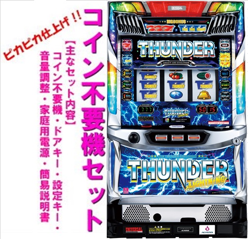 ⭐️サンダ一ライトニング⭐️パチスロ機【コインで遊べます。】 サンダーVライトニング 掲示板 | P-WORLD パチンコ・パチスロ