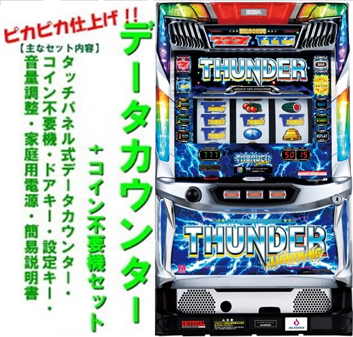 【名機】★SサンダーVライトニング★アクロス★パチスロ★スロット★ジャンク★ 名機】☆SサンダーVライトニング☆アクロス☆パチスロ☆スロット