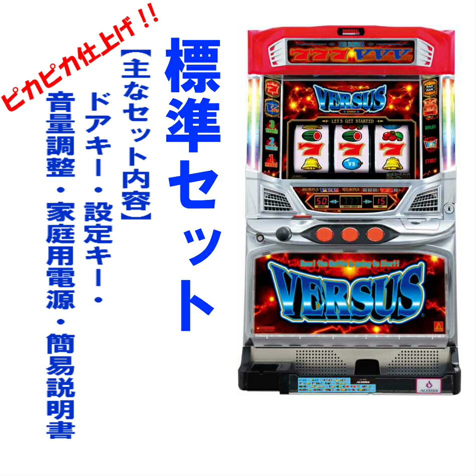 信頼への信頼 パチスロ バーサス 5号機 実機 ホビー・楽器・アート