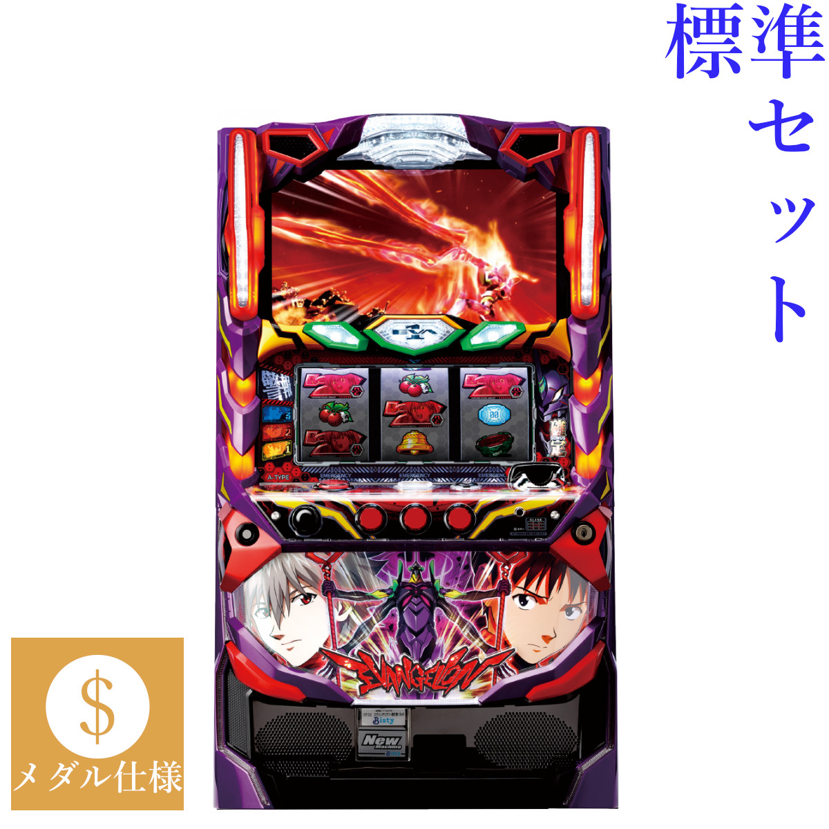 【本州送料無料】 ヱヴァンゲリヲン・魂を繋ぐもの 【標準セット（ご遊技には要メダル）】※小キズ等はご容赦ください<br><br>実機　パチスロ　スロット　中古　ビスティ　SANKYO　５号機　ノーマル　エヴァ