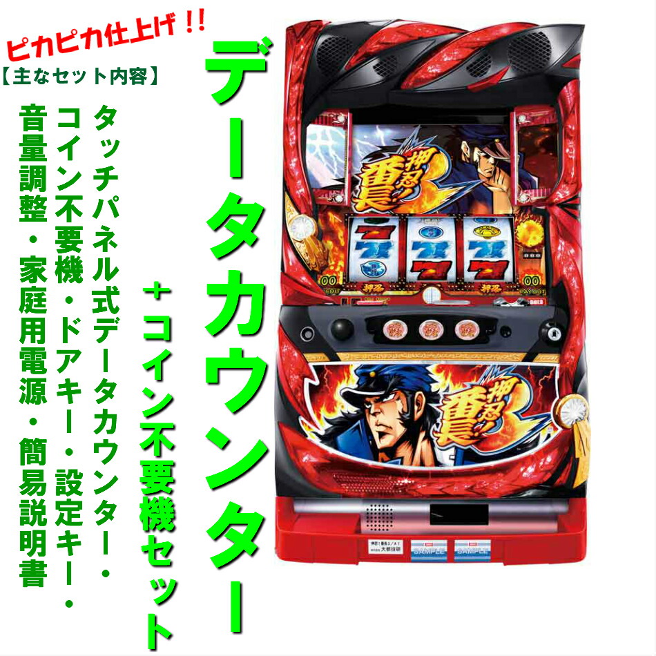 楽天市場】【中古】パチスロ用データランプ 『デー太郎GIGAMAX』 実機 