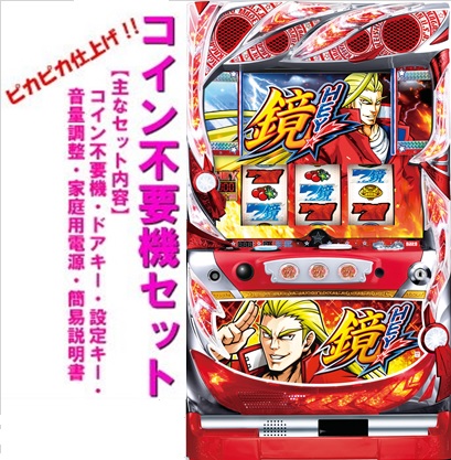 楽天市場】《家庭用パチスロ》アメリカン番長 HEY！鏡B2☆大都技研