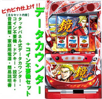 【本州送料無料】アメリカン番長　HEY!鏡B2　※パネル不問　【データカウンター+コイン不要機セット】※小キズ等はご容赦ください大都　セット　実機　パチスロ　スロット　中古　番長　HEY　HEY!　鏡｜コズエブ