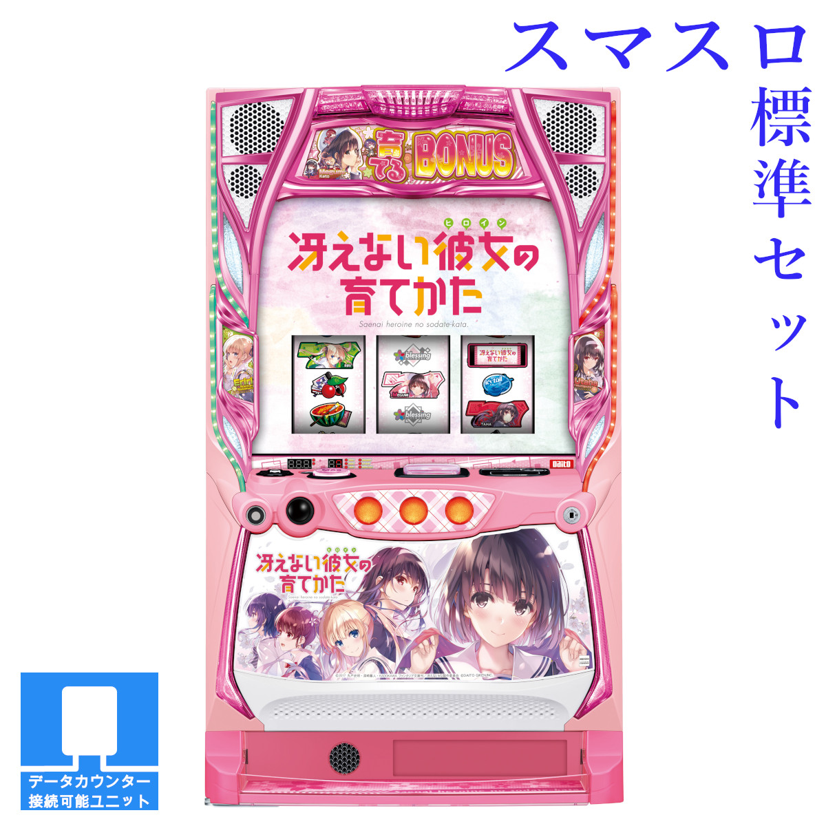 【中古】冴えない彼女の育てかた Amazon | スロット 冴えない彼女の育てかた 中古パチスロ実機