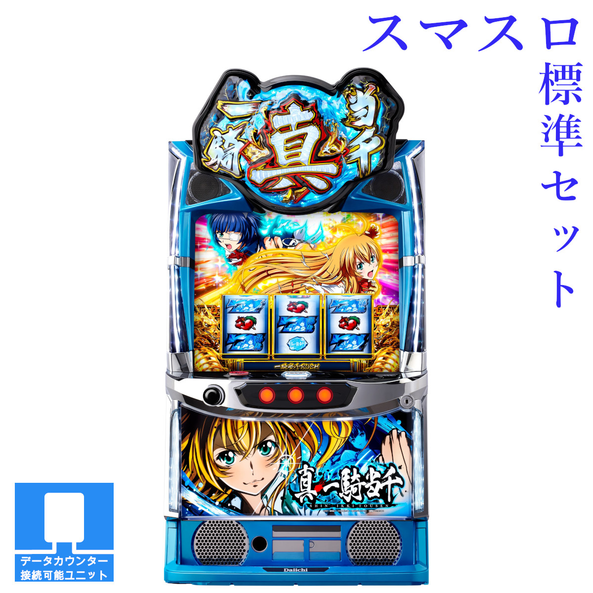 楽天市場】【本州送料無料】 Lうしおととら白面決戦 【スマスロ遊技