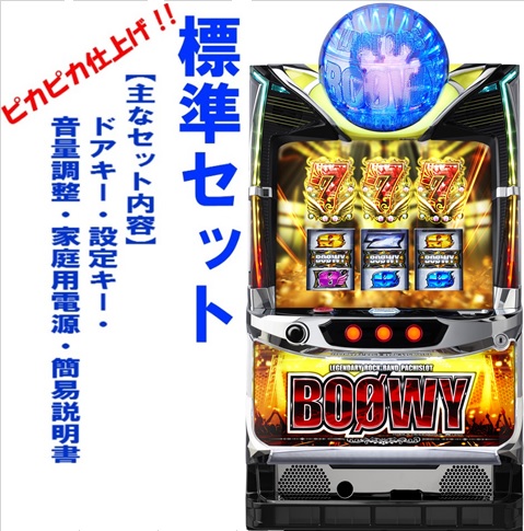 実機　パチスロBOOWY　コイン不要機仕様 楽天市場】役物バイブON・OFF加工可能！エラー解除装置のOPあり
