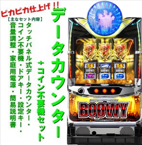 激レア！１点物！パチスロ BOOWY ボーイ 実機役物加工品！LED点灯加工！ 楽天市場】役物バイブON・OFF加工済み！パチスロBOOWY（ボウイ