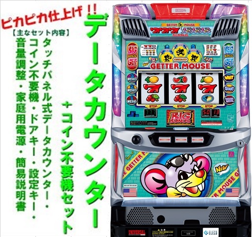 ニューゲッターマウス※小キズ等はご容赦くださいエレコ メダル不要機